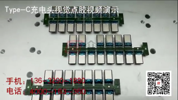 Type-C充電頭視覺點膠機(jī)點膠視頻演示